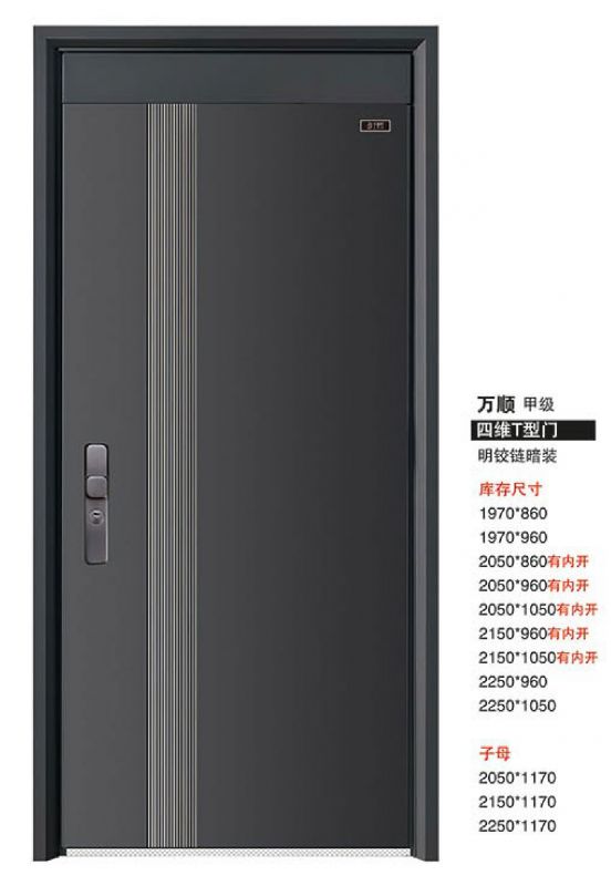 万顺 甲级
