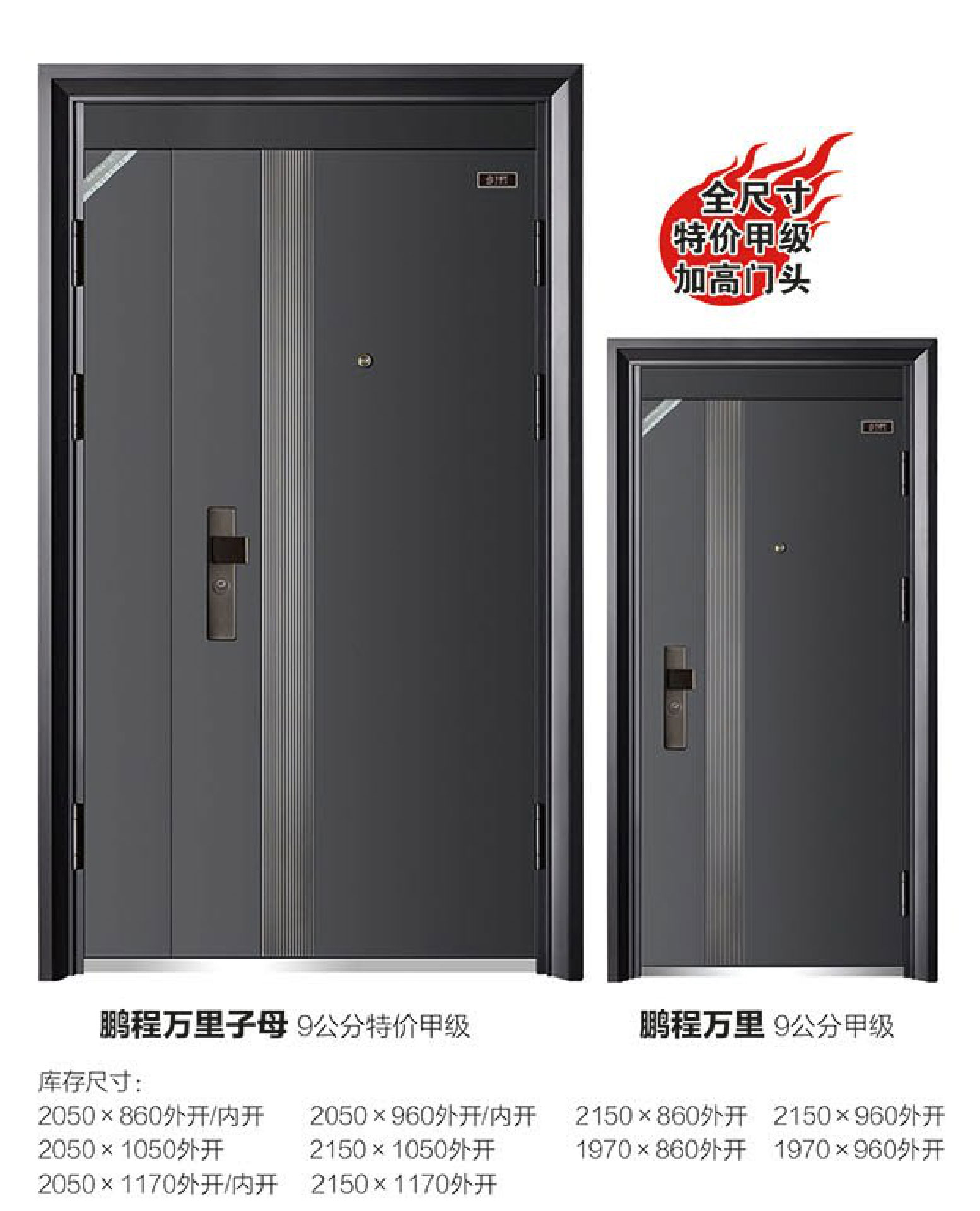 鹏程万里（子母门）